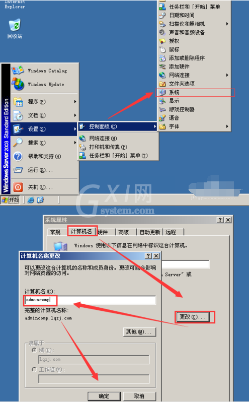 windows server 2003基本配置的操作教程截图