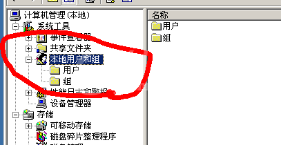 windows server 2003添加用户的操作方法截图