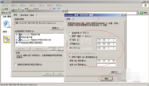 Windows Server 2003设置服务器IP地址的操作教程截图