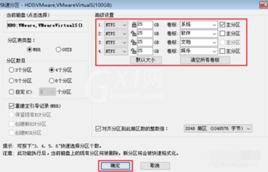 黑鲨装机大师进行硬盘分区的具体步骤截图