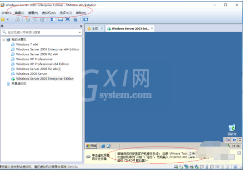 Windows Server 2003虚拟机安装VMware Tools的操作教程截图