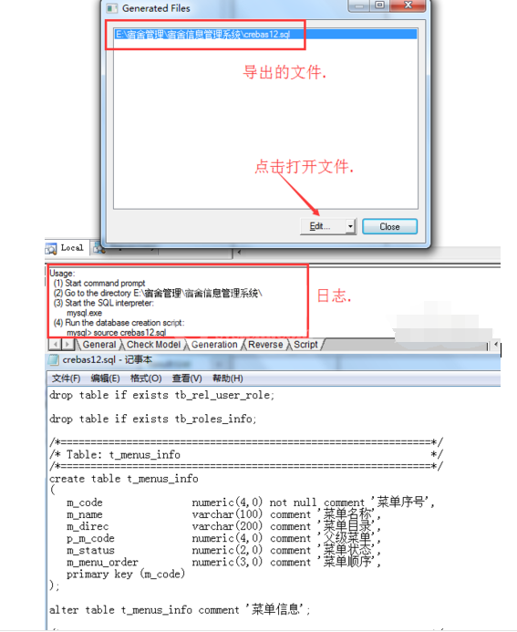 powerdesigner导出sql脚本的使用方法截图