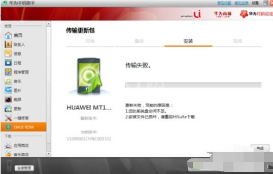 华为Hisuite刷机修复详细教学截图