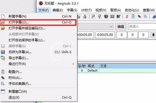 Aegisub添加字幕脚本文件的操作步骤截图