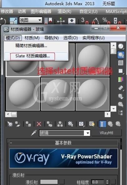 3dmax2012保存材质球的详细步骤截图