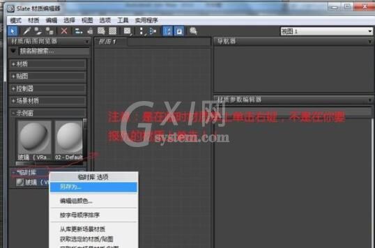 3dmax2012保存材质球的详细步骤截图