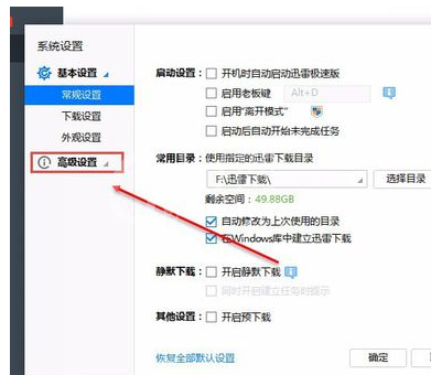 Edge浏览器关联迅雷的操作教程截图