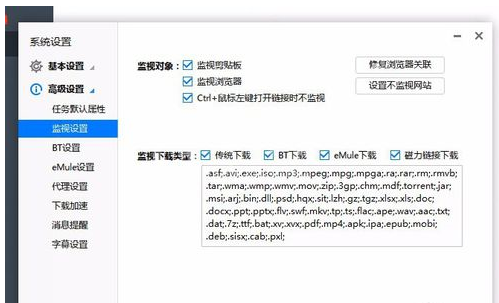 Edge浏览器关联迅雷的操作教程截图