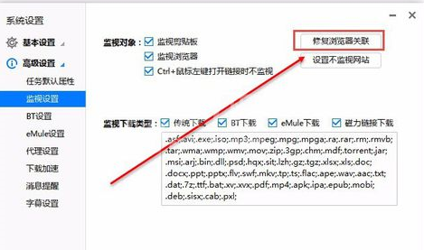 Edge浏览器关联迅雷的操作教程截图