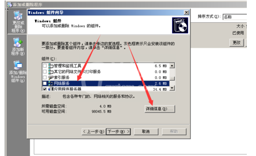 windows server 2003安装DNS的操作步骤截图