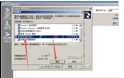 windows server 2003安装DNS的操作步骤截图