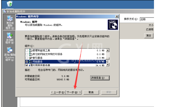 windows server 2003安装DNS的操作步骤截图