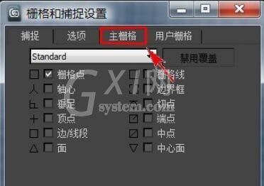 3dmax2012主栅格的制作方法截图