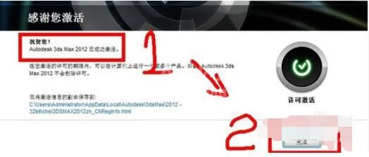 3dmax2012激活失败后的解决办法截图