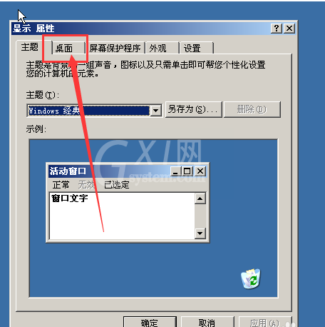 windows server 2003显示桌面图标出来的操作教程截图