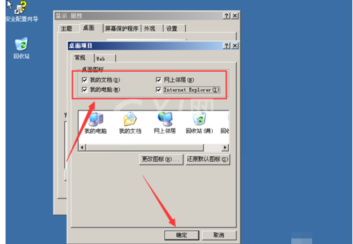 windows server 2003显示桌面图标出来的操作教程截图