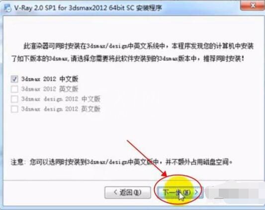 3dmax2012安装渲染器的方法截图