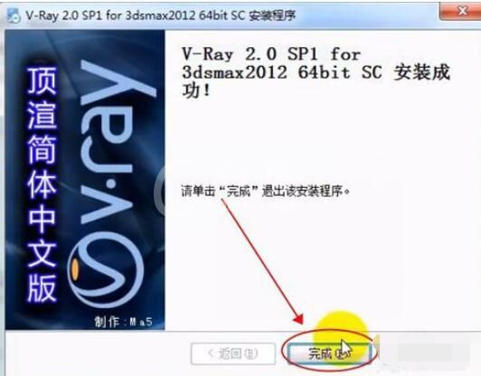 3dmax2012安装渲染器的方法截图