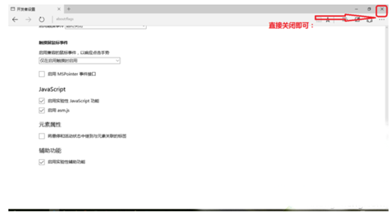 edge浏览器出现卡顿的解决方法截图