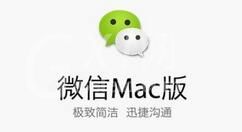 微信Mac版发信息的快捷键设置步骤