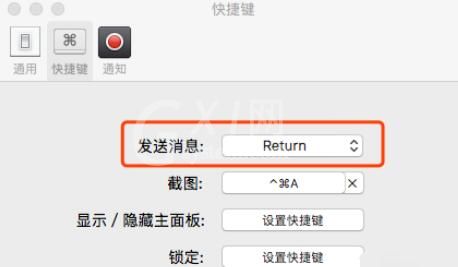 微信Mac版发信息的快捷键设置步骤截图