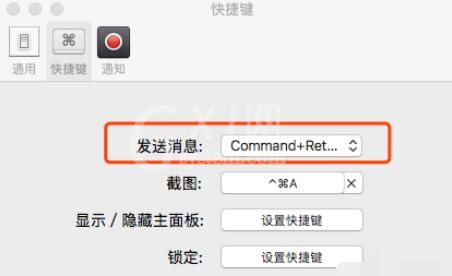 微信Mac版发信息的快捷键设置步骤截图