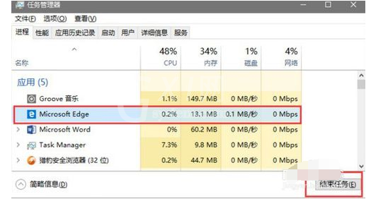 edge浏览器卡死的处理方法截图