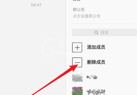 微信Mac版群成员管理的方法截图