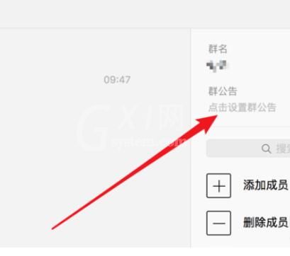 微信Mac版群成员管理的方法截图