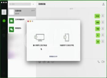 微信Mac版保存聊天记录的方法截图