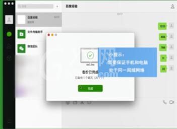 微信Mac版保存聊天记录的方法截图