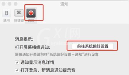 微信Mac版关闭消息提示的方法截图