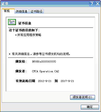 山东农信社网上银行个人网银查看证书有效期的方法截图