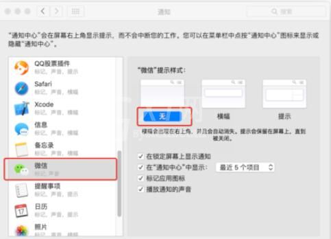 微信Mac版关闭消息提示的方法截图