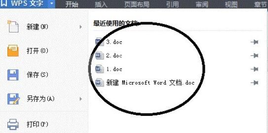 wps2008中查看最近浏览页面记录的方法截图