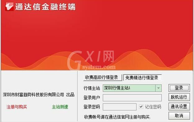 通达信金融终端的使用方法截图