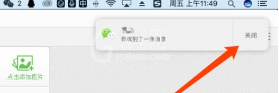 微信Mac版屏幕消息通知的设置方法截图