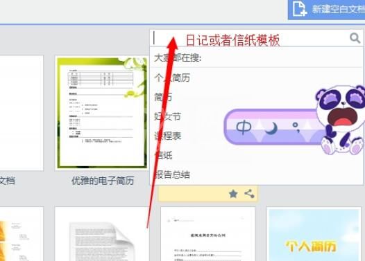 wps2008写日记的步骤截图