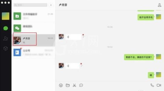 微信Mac版发语音消息的方法截图