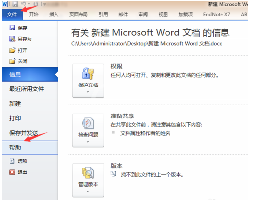 Microsoft Office 2010更改产品密钥的操作教程截图