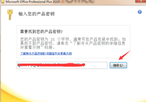 Microsoft Office 2010更改产品密钥的操作教程截图