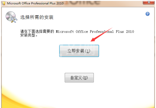 Microsoft Office 2010更改产品密钥的操作教程截图