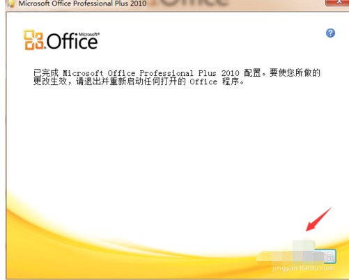 Microsoft Office 2010更改产品密钥的操作教程截图