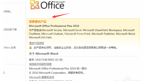 Microsoft Office 2010更改产品密钥的操作教程截图