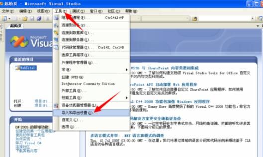 Visual Studio 2005(VS2005)自选默认环境的操作步骤截图