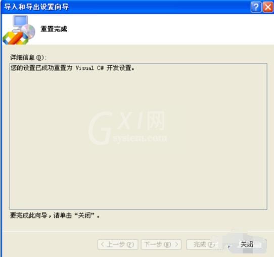 Visual Studio 2005(VS2005)自选默认环境的操作步骤截图