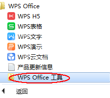 wps2008修复方法步骤截图