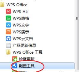 wps2008修复方法步骤截图