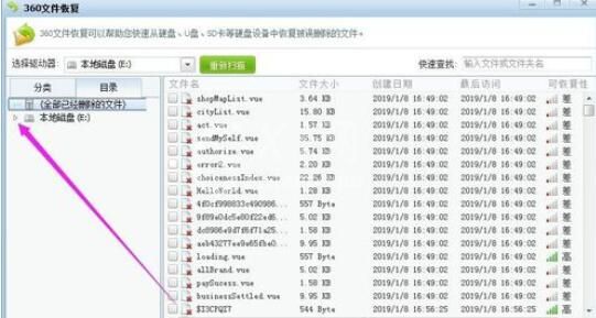 360文件恢复功能恢复文件的具体步骤截图
