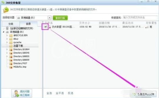 360文件恢复功能恢复文件的具体步骤截图